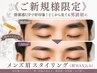 【清潔感UP】メンズ眉WAX＋間引き込