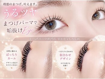 ベリーラッシュ 千葉2号店(VeryLash)の写真/買い物やお仕事帰りでもOK★低価格のパリジェンヌ/次世代まつげパ-マ/カ-ル/最新技術でパッチリeyeが叶う♪