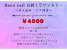 Akiko限定メニュー☆150色以上!ハンドワンカラーorラメグラデ