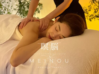 メイノウ リトリート 赤坂店(Meinou retreat)の写真