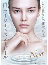 白雪肌を手に入れる☆ホワイトスノーピール