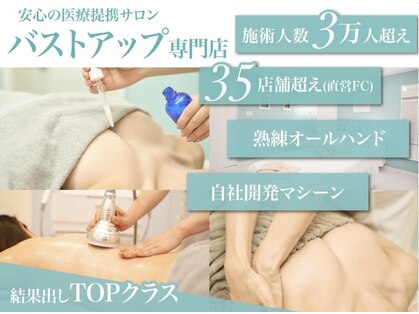 美人バスト 岡山店の写真