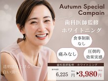 ホワイトニングカフェ 鷺沼店(WhiteningCafe)