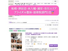 東船橋スタンス整体院