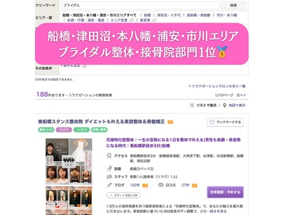 東船橋スタンス整体院の写真