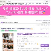 東船橋スタンス整体院