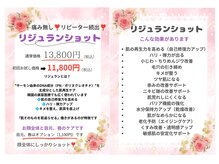 サロン リボン(salon Ribon)の雰囲気（韓国で長年大人気のリジュラン♪どこよりもお得にやってます♪）