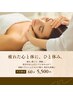 【平日限定】 首肩までスッキリ♪炭酸ドライヘッドスパ☆　60分 ￥6.500→