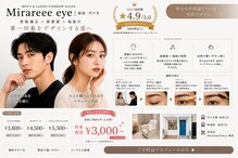 ミラリーアイ 新宿(Mirareee eye)