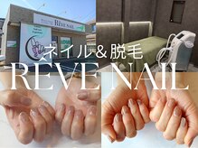 レーヴネイル(REVE NAIL)