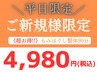 《平日限定》先着6名様◎全身整体+もみほぐし90分