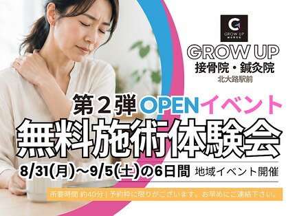 グロウ アップ接骨院 鍼灸院 北大路駅前(GROW UP接骨院 鍼灸院)の写真