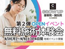 グロウ アップ接骨院 鍼灸院 北大路駅前(GROW UP接骨院 鍼灸院)