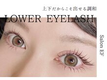 下まつ毛で差をつける！目元くっきり美人仕上げ。その名も『 下まつ毛 』