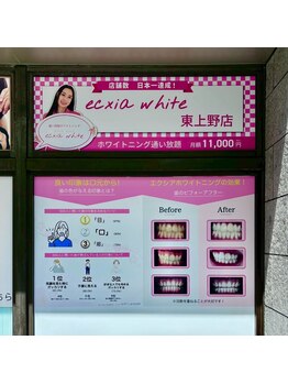エクシアホワイトニング 東上野店/外観の風景