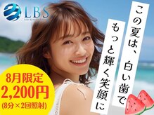 LBSホワイトニング 銀座店