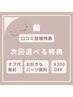 ネイル【口コミ投稿特典】次回オフ無料orパーツ無料or500円オフ