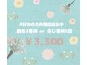 〈大好評の為延長〉脱毛3箇所or3回￥3,300(^^)/