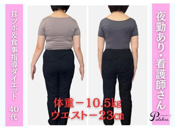 プルクレ 常磐町店(Pulchre)/耳ツボ栄養指導ダイエット♪