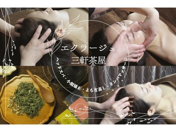 エクラージュ 三軒茶屋