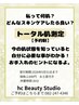 肌測定　トータル肌判定じっくりコース(所要時間30分～55分)