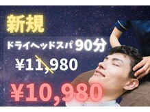 癒し～ぷ 大阪梅田店/ ドライヘッドスパ90分コース