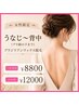 7月・8月限定♪【うなじ~背中 ワックス脱毛】¥8000※再来様¥12,000