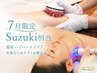 【7月限定｜Suzuki担当】 ハイパーナイフ全身むくみケア《お顔込み》