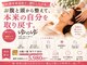 ドライヘッドスパ＆腸セラピー｜体質ケアサロンゆのゆの写真