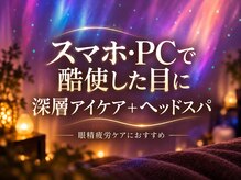 癒し～ぷ 戸田公園店の雰囲気（微弱電流を流して手技では難しい深層部へアプローチしてアイケア）