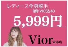 ヴィオール 名古屋栄店(VIOR)