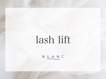 アイラッシュサロン ブラン 天王寺ミオ店(Eyelash Salon Blanc)/まつげパーマのご紹介