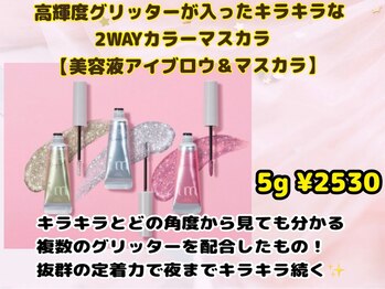 ルルバイアズール 草加店(LULU by azule)/キラキラと輝く可愛いマスカラ♪