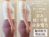 全身整えるならコレ！産後・骨盤矯正・肩こり腰痛◎【骨ケア骨格矯正160分】