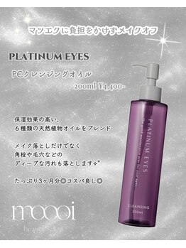 トータルビューティ モーイ(totalbeauty moooi)/【愛用】PEクレンジングオイル♪