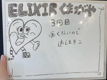 エリクサー 熊谷店(Elixir)/お客様！