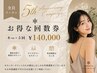 【5周年記念メニュー】 土日祝クーポン｜脂肪冷却