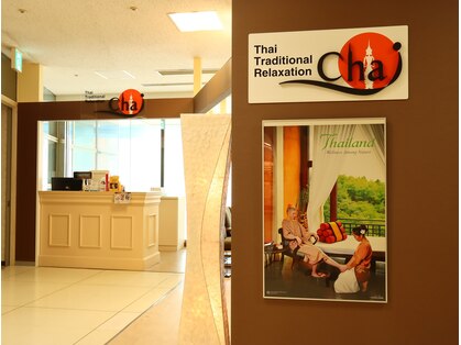 タイ式ボディケア チャイ トキハ別府店(Chai)の写真