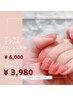 【パラジェル/ハンド】オフ込みワンカラ-→¥3980