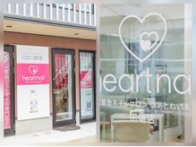 はあとねいる 田端店の雰囲気（新築路面店で白を基調とした清潔感のある店舗でお寛ぎ下さい！）