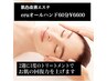 人気No.1引き上げのオールハンドコース３回+１回プレゼント付合計4回セット