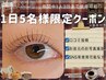 【1日5名様限定】まつげパーマ+トリートメント¥7,700→¥4,950※条件有り
