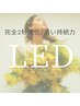 LEDエクステ100本＋眉のWAX脱毛