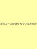 【当日相談クーポン】画像なしOK◎何が似合うか分からない方へ