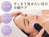 【リピートNo1人気】シェービング×ほうれい線/目元/小顔リフトケア￥8800