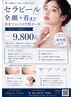 9月迄限定 ●セラピール♪首までしっかりコース【首までしっとりパック付】