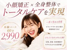 ドクターアーチ 神戸三宮 小顔矯正・整体サロン(Dr.ARCH)