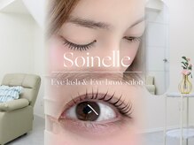 Soinelle【ソワネル】【11月上旬OPEN(予定)】の雰囲気(様々なロッドでお客様に似合うまつ毛に♪)