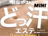 【どっ汗エステ☆目指せー3kgスリム!】インキュア＋3D EMS 90分体験