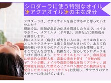 おうちサロン ミキ/ヘッドスパ・シロダーラのオイル